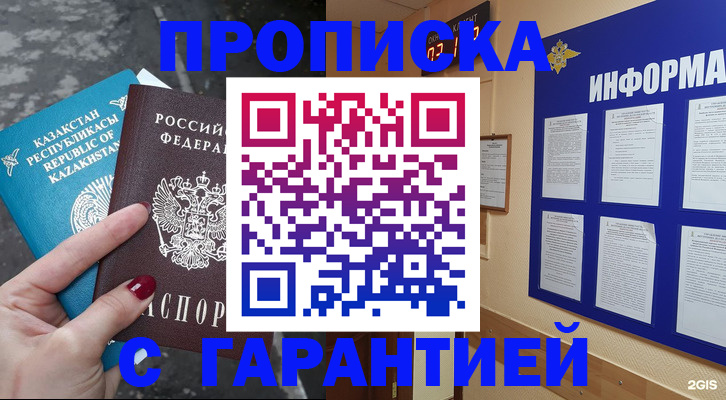 временная регистрация надежно в Богдановиче